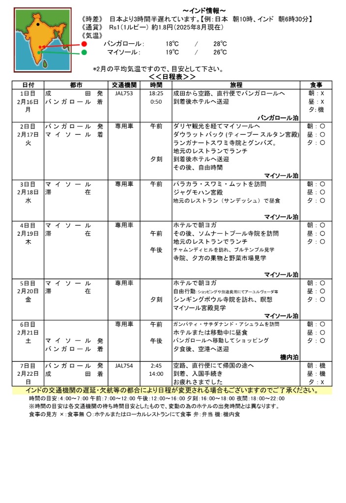 2026年2月開催 ヨガリトリート詳細!